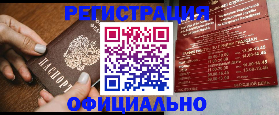 прописка для работы в Рязани