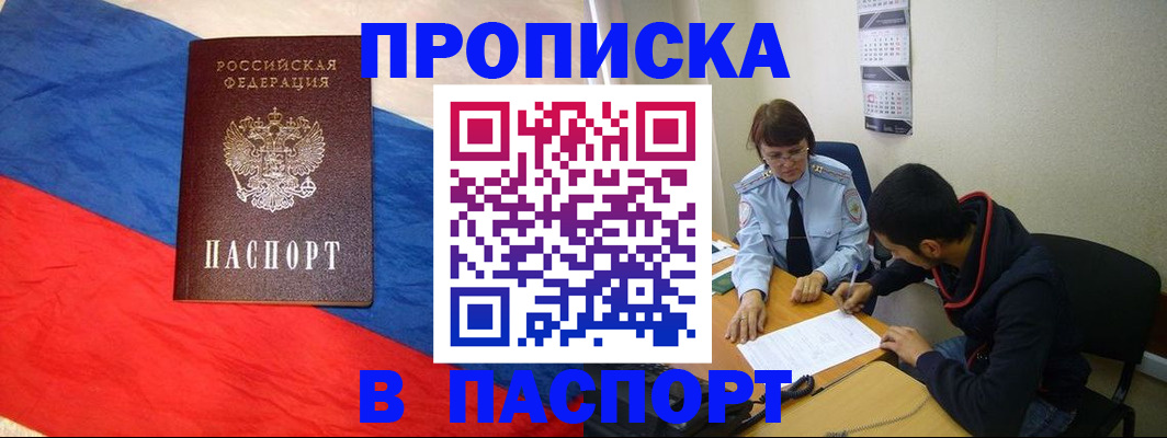 прописка законно в Рязани